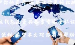    TP钱包下载后如何顺利注