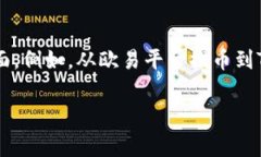 理解提币过程中的常见问