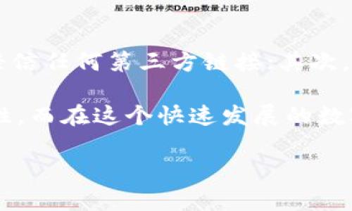 什么是TP钱包中的观察钱包？

在数字货币的世界里，TP钱包是一个非常受欢迎的加密货币钱包，支持多种加密资产的存储与交易。在使用TP钱包的过程中，用户经常会遇到一个词——“观察钱包”。那么，观察钱包到底是什么呢？我们来详细了解一下。

观察钱包的基本概念

简单来说，观察钱包的功能就像是一个监视器，可以让用户查看某个特定钱包中的余额和交易记录，但并不具备发送资产的权限。也就是说，通过观察钱包，用户能够实时掌握其他钱包的动态而无需拥有其私钥或控制权。这种设计不仅保护了原钱包的隐私，同时也适用于共享特定区块链资产的情况。

观察钱包的作用与优势

观察钱包的首要优势在于安全性。用户不需要主动获取其他人的私钥，只需获取公钥，就能轻松地-monitor (监控) 那个钱包的动态。这种方式不仅保护了用户的安全，还有助于加深对自己拥有的资产及其周边环境的了解。

观察钱包的使用场景

1. **家庭成员之间的资产管理**：假设一家人共同持有某种加密货币，家中的某一位成员可以创建一个观察钱包，方便其他家人随时了解资产状况，而无需打扰到管理者。

2. **交易所的监控**：一些投资者或商家可能希望监视特定交易所或钱包的资产流动情况，以判断市场动态或分析竞争对手的行为，观察钱包提供了这样一个便捷的工具。

3. **公众信息透明化**：某些公众钱包（比如慈善机构的捐款钱包）可能会设立观察钱包，欢迎大家随时查看资金使用情况，以增强公众信任。

如何在TP钱包中设置观察钱包？

设置观察钱包其实是个非常简单的过程。用户只需以下几个步骤：

1. **打开TP钱包**：进入你的TP钱包应用，确保已经登录。 

2. **选择添加钱包**：在主界面上找到添加钱包的选项。 

3. **选择观察钱包**：在添加钱包的类别中找到观察钱包，点击进入。 

4. **输入Wallet地址**：输入你想要观察的特定钱包地址，务必核对地址的准确性，因为一个小小的错误就可能导致无法有效观测。

5. **完成设置**：完成设置后，你就可以在TP钱包中看到该钱包的余额及其交易记录了。 

观察钱包的限制与注意事项

虽然观察钱包提供了很多便利，但也有其局限性。首先，观察钱包无法发起交易，因此用户在监控过程中属于“旁观者”的角色。此外，观察钱包也不支持与其他钱包之间的资产转移功能，只是简单的监测工具。

同时，务必注意链接的安全性及钱包的真实性。务必确保你所输入的观察钱包地址是正确和安全的，避免受到网络钓鱼等攻击。

总结

观察钱包是TP钱包中的一种特色功能，通过它，用户能够安全地监控特定钱包的资产状态，而无需涉及私钥。这项技术在消费者与商业活动之间架起了一座桥梁，让资产的透明度与安全性得到了有效的提升。在未来的数字货币交易中，观察钱包也将继续发挥其独特的作用。

相关问题一：观察钱包为什么不能发起交易？

观察钱包的核心功能是“观察”，即监控特定账户的资产状况及交易记录，而其设置本质上是为了提供用户信息而非控制权。它的设计初衷就是为了安全性，因此不会具备交易功能。缺少发起交易的权限可以有效防止恶意用户窃取资产，增强了对原始钱包的保护。

相关问题二：如何保护观察钱包中的信息安全？

即便观察钱包本身并不持有资产，但确保信息安全仍然至关重要。可以采取以下几个措施：首先，确保TP钱包应用是官方渠道下载，不要轻信任何第三方链接；其次，定期检查观察钱包中所关注的地址，确保没有异常活动。此外，使用强密码、启用双重认证等保障措施，确保个人信息的安全性。

总之，观察钱包是一个非常实用的工具，能够帮助用户更好地理解和管理自己的数字资产，确保信息安全同时也能有效提高操作的便利性。而在这个快速发展的数字货币时代，掌握这样的知识无疑将为用户的投资决策提供更加强有力的支持。

探索TP钱包中的观察钱包功能与应用