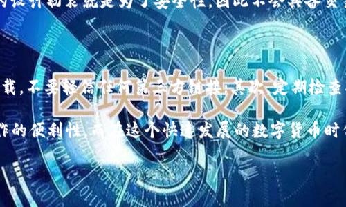 什么是TP钱包中的观察钱包？

在数字货币的世界里，TP钱包是一个非常受欢迎的加密货币钱包，支持多种加密资产的存储与交易。在使用TP钱包的过程中，用户经常会遇到一个词——“观察钱包”。那么，观察钱包到底是什么呢？我们来详细了解一下。

观察钱包的基本概念

简单来说，观察钱包的功能就像是一个监视器，可以让用户查看某个特定钱包中的余额和交易记录，但并不具备发送资产的权限。也就是说，通过观察钱包，用户能够实时掌握其他钱包的动态而无需拥有其私钥或控制权。这种设计不仅保护了原钱包的隐私，同时也适用于共享特定区块链资产的情况。

观察钱包的作用与优势

观察钱包的首要优势在于安全性。用户不需要主动获取其他人的私钥，只需获取公钥，就能轻松地-monitor (监控) 那个钱包的动态。这种方式不仅保护了用户的安全，还有助于加深对自己拥有的资产及其周边环境的了解。

观察钱包的使用场景

1. **家庭成员之间的资产管理**：假设一家人共同持有某种加密货币，家中的某一位成员可以创建一个观察钱包，方便其他家人随时了解资产状况，而无需打扰到管理者。

2. **交易所的监控**：一些投资者或商家可能希望监视特定交易所或钱包的资产流动情况，以判断市场动态或分析竞争对手的行为，观察钱包提供了这样一个便捷的工具。

3. **公众信息透明化**：某些公众钱包（比如慈善机构的捐款钱包）可能会设立观察钱包，欢迎大家随时查看资金使用情况，以增强公众信任。

如何在TP钱包中设置观察钱包？

设置观察钱包其实是个非常简单的过程。用户只需以下几个步骤：

1. **打开TP钱包**：进入你的TP钱包应用，确保已经登录。 

2. **选择添加钱包**：在主界面上找到添加钱包的选项。 

3. **选择观察钱包**：在添加钱包的类别中找到观察钱包，点击进入。 

4. **输入Wallet地址**：输入你想要观察的特定钱包地址，务必核对地址的准确性，因为一个小小的错误就可能导致无法有效观测。

5. **完成设置**：完成设置后，你就可以在TP钱包中看到该钱包的余额及其交易记录了。 

观察钱包的限制与注意事项

虽然观察钱包提供了很多便利，但也有其局限性。首先，观察钱包无法发起交易，因此用户在监控过程中属于“旁观者”的角色。此外，观察钱包也不支持与其他钱包之间的资产转移功能，只是简单的监测工具。

同时，务必注意链接的安全性及钱包的真实性。务必确保你所输入的观察钱包地址是正确和安全的，避免受到网络钓鱼等攻击。

总结

观察钱包是TP钱包中的一种特色功能，通过它，用户能够安全地监控特定钱包的资产状态，而无需涉及私钥。这项技术在消费者与商业活动之间架起了一座桥梁，让资产的透明度与安全性得到了有效的提升。在未来的数字货币交易中，观察钱包也将继续发挥其独特的作用。

相关问题一：观察钱包为什么不能发起交易？

观察钱包的核心功能是“观察”，即监控特定账户的资产状况及交易记录，而其设置本质上是为了提供用户信息而非控制权。它的设计初衷就是为了安全性，因此不会具备交易功能。缺少发起交易的权限可以有效防止恶意用户窃取资产，增强了对原始钱包的保护。

相关问题二：如何保护观察钱包中的信息安全？

即便观察钱包本身并不持有资产，但确保信息安全仍然至关重要。可以采取以下几个措施：首先，确保TP钱包应用是官方渠道下载，不要轻信任何第三方链接；其次，定期检查观察钱包中所关注的地址，确保没有异常活动。此外，使用强密码、启用双重认证等保障措施，确保个人信息的安全性。

总之，观察钱包是一个非常实用的工具，能够帮助用户更好地理解和管理自己的数字资产，确保信息安全同时也能有效提高操作的便利性。而在这个快速发展的数字货币时代，掌握这样的知识无疑将为用户的投资决策提供更加强有力的支持。

探索TP钱包中的观察钱包功能与应用