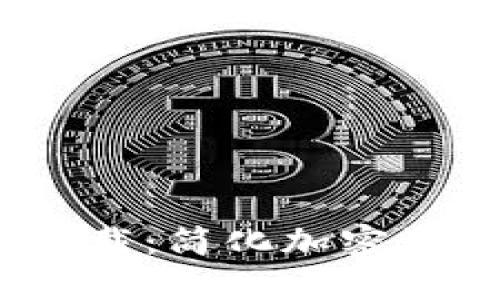 TP钱包1.2.5版本下载：简化加密资产管理的完美选择