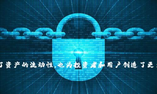 tp数字钱包跨链转币探讨

在数字货币和区块链的世界中，跨链转账的需求日益增长。用户希望能够在不同的区块链之间方便地转移资产，这不仅提高了资产的流动性，也为投资者和用户创造了更多的选择。然而，许多人对tp数字钱包是否支持跨链直接转币这一问题表示关注。本文将详细探讨这一话题，并解答相关问题。

tp数字钱包的跨链转币功能详解