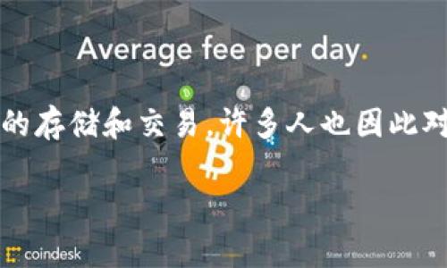 引言：探索TP钱包跨链转账的世界
在数字货币迅速发展的今天，跨链转账成为了一个热门话题。TP钱包作为一款备受欢迎的移动端数字钱包，支持多种币种的存储和交易，许多人也因此对其跨链转账功能充满了好奇。那么，TP钱包的跨链转账究竟能不能到账呢？本文将深入探讨这个话题，并解答相关的疑问。

TP钱包跨链转账能否顺利到账的全面解析