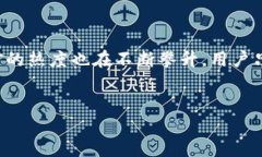 什么是TP钱包挖矿？TP钱包