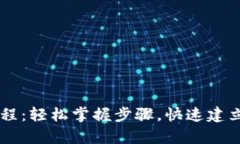 中本聪tp钱包绑定教程：轻