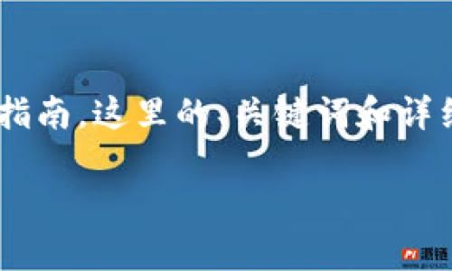 为了让用户更便捷地了解如何使用TP钱包查询交易记录，我们将提供一个全面的指南。这里的、关键词和详细内容将尽量采用的语言，并融入一些个人化的细节，使得整体内容更为生动自然。

如何快速查询TP钱包的交易记录：简单实用的操作指南
