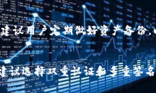 关于TP钱包出现的问题，当前网络上可能有许多用户在讨论。TP钱包是一款常用的数字货币钱包，用户可以通过它方便地存储和管理自己的加密资产。但是偶尔会出现一些问题，影响到用户的体验。那么，TP钱包今天出现了什么问题呢？接下来我们来详细分析一下可能出现的情况。

一、TP钱包的常见问题概述
TP钱包在运行过程中，可能会遇到各种不同类型的问题。其中一些问题是比较常见的，比如应用崩溃、无法连接网络、资产无法显示等。这些问题通常是由于软件更新、网络故障或用户操作不当造成的。今天的情况可能也和这些因素有关。

二、今天出现的具体问题
今天很多用户反馈TP钱包无法正常使用，具体表现为无法打开应用、加载速度缓慢以及资产余额显示错误等。这些问题可能是由于钱包的服务器出现了故障，或者是网络环境不佳造成的。

三、用户交流与反馈
在社交平台和论坛上，大量TP钱包用户分享了自己的使用体验，这些信息可以帮助我们更深入地了解今天所遇到的问题。有的用户表示完全无法进入钱包，而有的用户则能偶尔加载出资产页面，但几乎无法完成任何操作。这样的反馈，让我们意识到这个问题的普遍性。

四、如何应对TP钱包出现的问题
遇到TP钱包问题时，用户可以采取一些简单的应对措施。首先，尝试重新启动应用，或是清除应用缓存，有时候问题可能仅仅是由于临时故障导致的。如果问题依旧，建议检查下自己的网络连接，确保网络畅通无阻。

五、与TP钱包客服联系
如果以上方法还不能解决问题，可以尝试联系TP钱包的客服。许多用户在面临困扰时，往往能通过客服得到及时的帮助。对于平台来说，用户的反馈是改进服务的重要依据，及时向客服反馈问题也能助力平台更快地找到解决方案。

六、金融安全与风险提示
在遇到问题时，用户一定要保持警惕。不少用户在无法进入钱包时可能会尝试使用其他方式登录或进行私钥恢复等操作，这在一定程度上存在安全隐患。建议用户时刻保持自己的私钥和助记词的安全，并不要轻易分享给他人。

七、总结与展望
TP钱包作为一款数字货币钱包，其用户体验是否良好直接影响到用户的资产管理和交易便利性。尽管今天出现了一些问题，但持续关注官方渠道的动态更新和用户反馈，能够让我们保持对情况的敏感性。希望TP钱包团队能尽快修复问题，提高服务质量，给用户带来更好的使用体验。

常见问题
1. TP钱包会不会因频繁出问题而影响我的资产安全？
TP钱包本身是为了保护用户的资产而设计的，频繁的问题虽然会影响用户体验，但并不意味着资产安全会受到威胁。我们还是建议用户定期做好资产备份，以防万一。

2. 我该如何选择一个安全的数字货币钱包？
选择数字货币钱包时，首先要看钱包的知名度和用户评价。通常，这些信息可以在一些数字货币社区或社交软件上找到。此外，建议选择双重认证和多重签名等高级安全设置的钱包，以增强安全性。