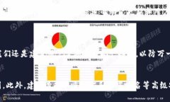 关于TP钱包出现的问题，当