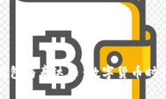 全面了解TP钱包与泰达币：