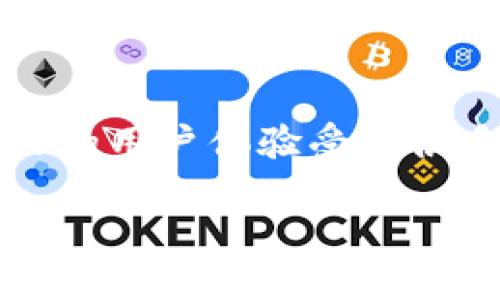 tp钱包怎么导入到im钱包

在数字货币不断发展的今天，越来越多的人开始使用各种钱包来存储和管理自己的虚拟资产。tp钱包和im钱包都是市场上比较流行的钱包类型，tp钱包以其独特的功能和良好的用户体验受到很多用户的喜爱，而im钱包则以其便捷的操作和强大的安全性受到热捧。如果你想将tp钱包中的资产导入到im钱包，这里有一套简单易行的步骤，可以帮助你轻松完成这一操作。

优质 轻松导入：如何将tp钱包中的资产转移到im钱包