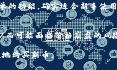    如何在Tp货币钱包中安全