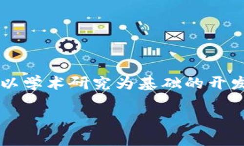 在这个话题中，我们将探讨ADA（Cardano）如何与tp钱包相关联。Cardano 是一个基于区块链的智能合约平台，因其创新的技术和以学术研究为基础的开发方式而受到广泛关注。而 tp钱包则是一个多链数字货币钱包，支持多个主要的加密货币，包括ADA。以下是对这个主题的详细探讨。

ADA与TP钱包的完美结合：安全便捷的数字资产管理