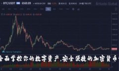 TP钱包：全面掌控你的数字