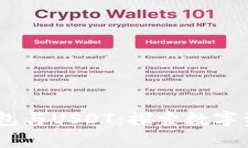 ## TP钱包与USDT：探索数字资产的未来