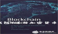 tp钱包买币是一个相对新兴