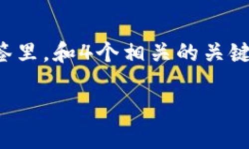 思考一个且的，选择精准的形容词修饰关键词，放进biao ti标签里，和4个相关的关键词用逗号分隔，关键词放进guan jianci/guan jianci标签里。

如何使用OKPay支付钱包体验快速、安全的交易