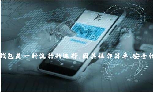 如何将火币上的USDT安全转移到TP钱包

在加密货币的世界里，随着数字资产的普及和投资者对安全性的重视，越来越多的人选择将他们的USDT（泰达币）从交易所转移到更安全的钱包。例如，TP钱包是一种流行的选择，因其操作简单、安全性高而备受欢迎。那么，如何将火币上的USDT安全且顺利地转移到TP钱包呢？在这篇文章中，我们将详细探讨这个过程，并提供一些实用的建议和注意事项。

优质
简单快速的火币USDT转TP钱包攻略