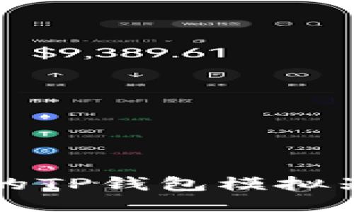 轻松上手的TP钱包模拟器下载指南