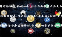   如何安全高效地从TP钱包