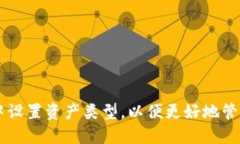 如何在TP钱包中设置资产类