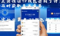 什么是TP钱包？在这个信息