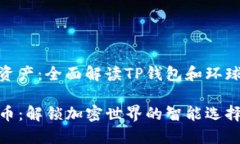 提升你的加密资产：全面