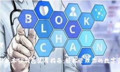 思考最新版本TP钱包使用指