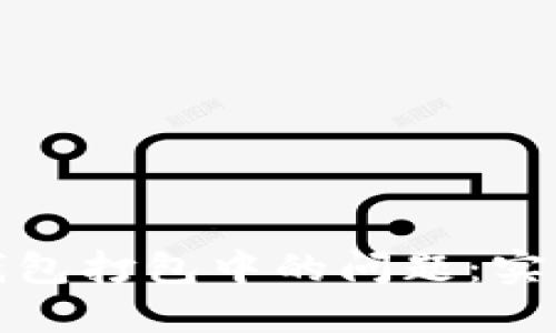 如何解决TP钱包打包中的问题：实用技巧与建议