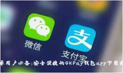 安卓用户必备：安全便捷