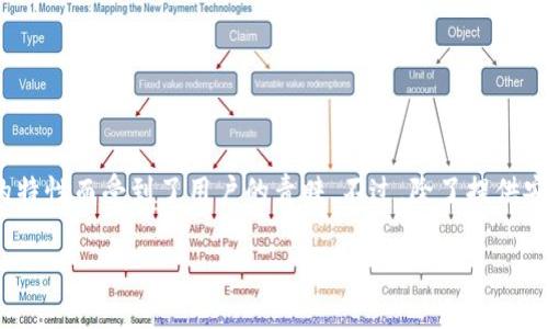 推广TP钱包有什么奖励

在如今这个数字化高速发展的时代，越来越多的人开始关注和使用数字钱包。而TP钱包作为一款备受推崇的数字资产钱包，因其便捷、安全的特性而受到了用户的青睐。不过，除了提供安全分散存储数字资产的功能外，TP钱包的推广活动也给用户带来了丰厚的奖励。那么，推广TP钱包究竟有什么奖励呢？我们来详细探讨一下。

TP钱包推广奖励详解：让你的热情变成收益