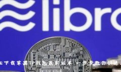 轻松下载苹果TP钱包最新版