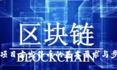 TP钱包项目方发售币的基本