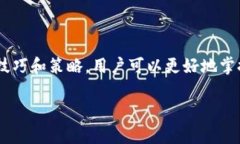    TP钱包如何快速完成交易