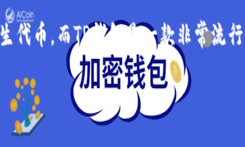 在讨论如何将HT（Huobi Token）提到TP钱包（Trust Wallet）时，首先我们需要清晰地理解这两个概念的背景。HT是火币交易所的原生代币，而TP钱包是一款非常流行的加密货币钱包应用程序。将HT提及到TP钱包，通常涉及到资产的管理、转移或交易。接下来，我们将详细探讨这一过程以及相关问题。

如何将HT（Huobi Token）添加到TP钱包