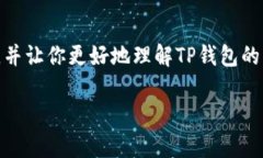 在讨论＂TP钱包能重新注册