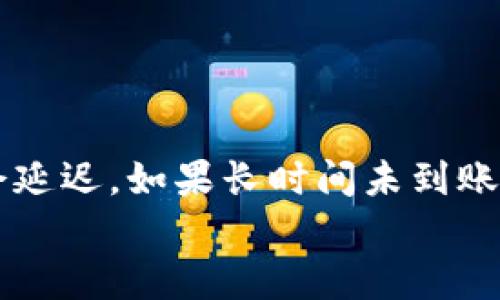 

在TP钱包中轻松提现WEMLX的全面指南

关键词

WEMLX, TP钱包, 提现, 加密货币

引言
在这个数字化的时代，加密货币越来越受到人们的关注。其中，WEMLX作为一款颇具潜力的代币，引起了众多投资者的兴趣。而对于初入加密货币世界的小伙伴们来说，如何在TP钱包中顺利提现WEMLX，可能是他们面临的一个重要问题。今天，我们将详细介绍这一流程，帮助大家轻松解决这个难题。

TP钱包简介
TP钱包是一款支持多种区块链资产的手机钱包应用，用户可以通过它安全地进行加密货币的存储、交易和提现。TP钱包不仅操作简单，而且具有较高的安全性，因此受到了大量用户的喜爱。无论你是新手还是经验丰富的投资者，TP钱包都能够满足你的需求。

为什么选择WEMLX？
WEMLX是具有一定投资价值的加密代币，随着市场的发展，它的潜力逐渐被越来越多的人认可。作为一名投资者，选择WEMLX，除了能享受到投资收益外，更多的是希望能够灵活地进行资金的管理和输出。因此，清楚如何提取WEMLX，就显得尤为重要。

提现WEMLX的准备工作
在进行提现之前，用户首先需要确保自己的TP钱包中有WEMLX代币。还需要确认自己的钱包已经完成了身份验证，并且有足够的手续费来完成提现操作。以下是具体的准备工作：
ul
    li确保钱包内有足够的WEMLX代币。/li
    li确认已完成身份验证，符合平台要求。/li
    li了解提现所需的手续费以及预计到账时间。/li
/ul

步骤一：打开TP钱包
首先，打开您的TP钱包应用，在首页您将看到您的资产总览。确保你的网络连接畅通，以便获取实时数据和进行操作。

步骤二：选择WEMLX
在资产总览页面，找到并点击WEMLX代币。如果您在首页没有找到，可以在资产列表中进行搜索。点击后，您将进入WEMLX的详细页面，看到您持有的代币数量以及相关信息。

步骤三：进入提现页面
在WEMLX详细页面，您将看到“提现”或“转出”的选项。点击这个选项，进入提现页面。在这里，您需要输入想要提取的WEMLX数量。

步骤四：填写提现信息
在提现页面，系统会要求您填写目标地址。这是您资金的去向地址，确保您填写的是正确的地址，因为一旦发生错误，资金将无法找回。此外，您还需要确认提现的数量与手续费，如果您没有足够的余额支付手续费，系统将提示您。

步骤五：确认提现
在填写完成所有信息后，仔细检查您填写的目标地址、数量以及手续费。确保无误后，点击确认提现。系统可能会要求您进行二次确认，以确保您是账户的真正拥有者。

注意事项
在提现过程中，有一些细节需要格外注意：
ul
    li只有在确认提现信息时，才能确保资金安全。/li
    li要了解不同交易所对WEMLX的提取政策及手续费。/li
    li尽量使用官方渠道或知名交易所，而非小型、缺乏信誉的平台。/li
/ul

提现后的追踪与确认
一旦提现申请提交，您将需要时间等待区块链确认。此时，建议您在TP钱包中查看交易记录，以确认提现是否成功。一般来说，提现完成后，您会收到相关的通知。

问题与解答
在用户使用TP钱包进行WEMLX提现时，可能会遇到一些问题。以下是两个常见问题以及解决方法：

h4问题一：提现失败的原因是什么？/h4
提现失败可能有多种原因，例如：
ul
    li目标地址输入错误：请再次确认您输入的提现地址。/li
    li余额不足：请确保您的钱包中有足够的WEMLX和手续费。/li
    li网络问题：确认您的网络连接状态正常。/li
/ul
如遇到提现失败，用户可以查看TP钱包的提示信息，通常系统会告知具体的失败原因。解决问题后，再次尝试提现。

h4问题二：提现需要多长时间到帐？/h4
提现到账的时间因区块链的繁忙程度而异。一般来说，WEMLX提现通常需要数分钟到数小时不等。但在网络高峰期或特殊情况下，可能会延迟。如果长时间未到账，用户可以通过区块链浏览器查看交易状态，确认资金是否在网络中流转。

总结
通过以上的详尽介绍，相信大家对于如何在TP钱包中提现WEMLX已经有了清晰的认识。随着加密货币的不断发展，我们需要时刻关注市场动态，了解如何安全、顺利地管理自己的数字资产。希望今天的指南能够帮助到大家，让你们在加密货币的世界中游刃有余。