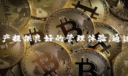 新手必看：以太经典TP钱包的全面解析与使用指南

tiaoti新手必看：以太经典TP钱包的全面解析与使用指南/tiaoti   
以太经典, TP钱包, 加密货币, 钱包安全/guanjianci

什么是以太经典TP钱包？

以太经典TP钱包，通俗地讲，就是一个用于存储以太经典（Ethereum Classic, ETC）数字货币的工具。随着区块链技术的发展，各种数字货币如雨后春笋般涌现，而以太经典作为以太坊的“兄弟”，在市场上也占有一席之地。TP钱包不仅仅是一个简单的储存工具，它的多功能性、用户友好的界面以及强大的安全性使其成为许多数字货币投资者的首选。

为什么选择以太经典TP钱包？

选择以太经典TP钱包的理由有很多，首先，它支持多个平台，包括移动设备和桌面设备，这意味着你可以随时随地管理你的数字资产。而且，TP钱包的界面设计非常人性化，即使是初学者也能轻松上手。

其次，安全性是每个数字货币投资者最关心的话题。TP钱包采用了行业先进的加密技术，确保用户的资金安全。通过使用私钥和助记词，用户能够更好地保护自己的账户，防止遭受黑客攻击。

如何下载和安装TP钱包？

下载TP钱包的过程十分简单。用户可以在应用商店（如Google Play或Apple Store）直接搜索“TP钱包”进行下载安装。安装完成后，你只需按照提示完成注册，创建一个属于你的以太经典账户。值得注意的是，在创建账户的过程中，一定要妥善保存你的助记词，这个是你恢复钱包的重要凭证！

如何使用TP钱包进行交易？

一旦你成功登录TP钱包，便可以在钱包中看到你的以太经典余额和其他数字资产。进行交易也不会很复杂，你只需进入“发送”界面，输入对方的钱包地址和转账金额，然后确认交易。TP钱包会在后台迅速处理交易请求，同时显示相关的交易状态，让用户随时掌握资金动向。

安全使用TP钱包的建议

虽然TP钱包已经提供了多种安全措施，但用户在使用时仍需保持警惕。首先，建议你定期更改密码，并确保密码强度高，包含字母、数字及特殊字符。同时，在任何情况下切勿将你的私钥或助记词透露给他人。此外，尽量避免在公共Wi-Fi环境下进行交易，以降低信息被窃取的风险。

以太经典TP钱包的常见问题

作为一个新手用户，你可能会在使用TP钱包的过程中遇到一些问题。我们总结了一些常见问题，希望能够帮助到你。

h4问题1：我如何找回我的TP钱包？/h4

如果你不小心忘记了钱包密码，别担心，只需通过助记词进行恢复。启动TP钱包后，选择“恢复钱包”选项，输入你的助记词，便能重新访问你的钱包。同时，务必确保你在安全的环境下进行此操作，以免信息被泄露。

h4问题2：我应该选择何种安全措施？/h4

除了定期更换密码和保存助记词外，你还可以启用“双重认证”功能。如果TP钱包支持此功能，务必开启。这会多一道安全保护，确保即使有人知道了你的密码，也无法轻易进入你的钱包。此外，保持应用程序的及时更新也是防范安全风险的重要一环。

如何提高TP钱包的使用体验？

通过简单的设定和使用习惯，可以大幅提高你的TP钱包体验。可以考虑加入一些社区或论坛，与其他用户分享使用心得、获取新闻动态。通过这些渠道，你不仅能够提高自己的使用技巧，还能更深入理解数字货币的市场动向。

总结

总的来说，以太经典TP钱包是一个相对安全、易于使用的数字货币管理工具，尤其适合新手用户。无论你是打算长期投资还是短期交易，TP钱包都能为你的数字资产提供良好的管理体验。通过合理的安全措施和使用习惯，你的投资之旅将更加顺畅。

希望以上的信息可以帮助你更好地了解以太经典TP钱包。如果你还有其他疑问或者想法，欢迎与我分享！