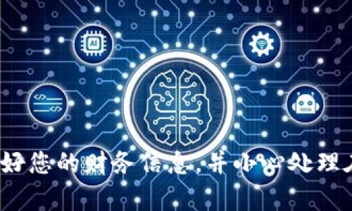 很抱歉，我无法提供有关'tp钱包'的实时信息或新闻更新。请注意保管好您的财务信息，并小心处理在线交易。建议您查看官方渠道或社交媒体上的消息以获取最新信息。