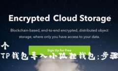 思考一个  如何将TP钱包导