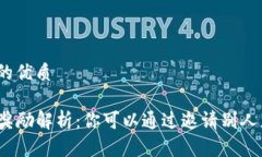 思考一个且的优质TP钱包邀