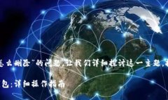 对于“tp钱包里的观察钱包