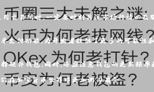   如何将TP钱包中的EOS转移到火币交易所？ / 

 guanjianci TP钱包, EOS转账, 火币交易所, 加密货币投资 /guanjianci 

概述：TP钱包与火币交易所
TP钱包是一款多币种支持的钱包，用户可以在其上方便地管理各种加密资产。EOS是一种高性能的区块链平台，其代币EOS在加密市场上受到广泛欢迎，而火币交易所则是一个知名的加密货币交易平台，提供多种币种的交易服务。在如今的数字经济时代，许多人希望能够将其数字资产从个人钱包转移到交易所进行买卖。这篇文章将详细介绍如何将TP钱包中的EOS转移到火币交易所，并提供一些相关的问题和解答。

第一步：了解EOS转账的基本概念
在进行转账之前，首先需要了解EOS转账的基本概念。EOS转账是通过区块链技术实现的，涉及到代币的转移。在进行转账时，用户需要输入接收方的地址、转账数量以及必要的手续费。此外，EOS网络的去中心化特性确保了转账的安全性和透明性，用户可以随时查看自己的交易记录。

第二步：准备TP钱包和火币账户
在进行EOS转账之前，确保您已经拥有TP钱包和火币账户。首先，您需要在TP钱包中存入EOS代币，这通常可以通过购买或从其他钱包转账获得。此外，请确保您的火币账户已经完成了身份验证，以便能够接收资产。您可以在火币交易所上找到自己的EOS充值地址，此地址是您将要转账的目标地址。

第三步：进行EOS转账的实际操作
在TP钱包中进行EOS转账的步骤相对简单，首先打开TP钱包并找到EOS选项。接着，您需要点击转账按钮，输入火币交易所提供的EOS充值地址和您想要转账的数量。在确认无误后，请按照提示输入您的交易密码，然后提交转账请求。转账请求提交后，您可以查看交易状态，确保转账成功。在整个转账过程中，请注意保护您的私钥和密码，以确保资产安全。

第四步：确认转账成功与资金到账
一般情况下，EOS转账在几分钟内可以完成，您可以在TP钱包中查看交易记录以确认转账成功。同时，您也可以在火币交易所的账户中查看资金是否到账。如果未能及时到账，您可以使用EOS区块链浏览器查看交易状态，确认交易是否已在区块链上被确认。如果交易在区块链上被标记为成功，但资金仍未到账，请尽快联系火币客服进行咨询。

问题一：TP钱包中EOS的费用是多少？
EOS的转账费用一般较低，但具体费用取决于网络的拥堵程度。在使用TP钱包进行转账时，您可能需要支付一定的手续费。手续费的计算通常基于当前网络的使用情况，建议用户在进行转账之前查看最新的费用信息以避免意外支出。

问题二：如何确保我的EOS账户安全？
确保EOS账户安全的措施包括使用复杂的密码和启用双重身份验证等。此外，用户应定期检查交易记录，及时发现异常活动，并在不必要时更改密码和密钥。此外，建议将大量资产存放在硬件钱包中，减少在线钱包的使用频率，从而降低被黑客攻击的风险。

问题三：若转账失败，该怎么办？
如果转账失败，首先要检查转账详情，包括目标地址是否正确、转账数量是否符合要求等。如果以上信息没有问题，可以查看EOS网络的状态以及TP钱包的更新信息。如果仍然无法解决，建议及时联系TP钱包的客服以获取支持和解决方案。

问题四：什么情况下需要使用火币交易所？
使用火币交易所的最佳时机包括希望将EOS兑换成其他加密货币或法币，或者想要利用价格波动进行短期交易。火币所提供的流动性和交易功能，使其成为许多投资者的优选。然而，在使用交易所时，一定要时刻关注市场行情以及服务费用，以降低投资风险。

问题五：EOS与其他加密货币相比有哪些优势？
EOS相较于其他加密货币，拥有更高的交易速度和更低的手续费。在处理大规模应用时，EOS的性能表现尤为突出。此外，EOS支持灵活的智能合约形式，不同于比特币等传统加密货币的简单支付功能，为开发者提供了更多的可能性和机会。

问题六：如何选择合适的钱包管理EOS？
选择合适的钱包管理EOS时，用户需要考虑几个因素，包括安全性、使用便利性和支持的币种数量等。TP钱包是一款用户友好的选择，适合初学者。而对于安全性有更高要求的用户，可以选择硬件钱包。同时，还应注意钱包的更新频率和技术支持等，以保障资产的长期安全。

通过分析上述问题与解答，希望能为用户在将TP钱包中的EOS转移到火币交易所的过程中提供有价值的信息。无论是对于新手还是有经验的投资者，这些知识都是非常重要的，有助于我们在加密货币世界中更加游刃有余。