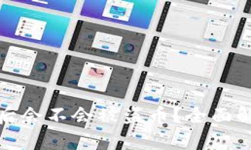 tp钱包被授权后会不会被盗币？全面解析与安全防范