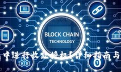 如何在TP钱包中进行收款授