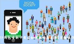 优质TP钱包重新下载后如何