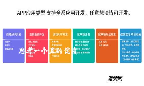 思考一个且的优质

TP钱包：揭秘创始人及其国家背景