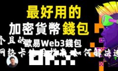 思考一个且的  TP钱包网络