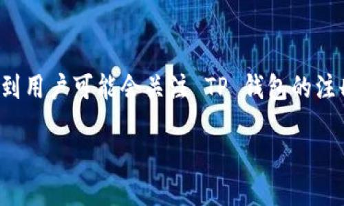 思考

我们可以为这个主题创建一个针对搜索引擎（）的。考虑到用户可能会关注 TP 钱包的注册限制，以及相关的使用技巧和指导，以下是一个可能的

TP钱包可以注册多少个？全面解读与使用技巧