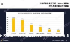 : 如何通过TP钱包便捷地转