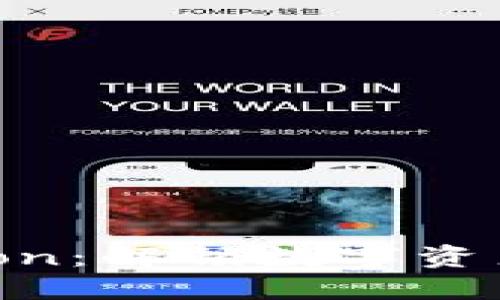 TP钱包与HTmoon：解锁数字资产管理的新时代